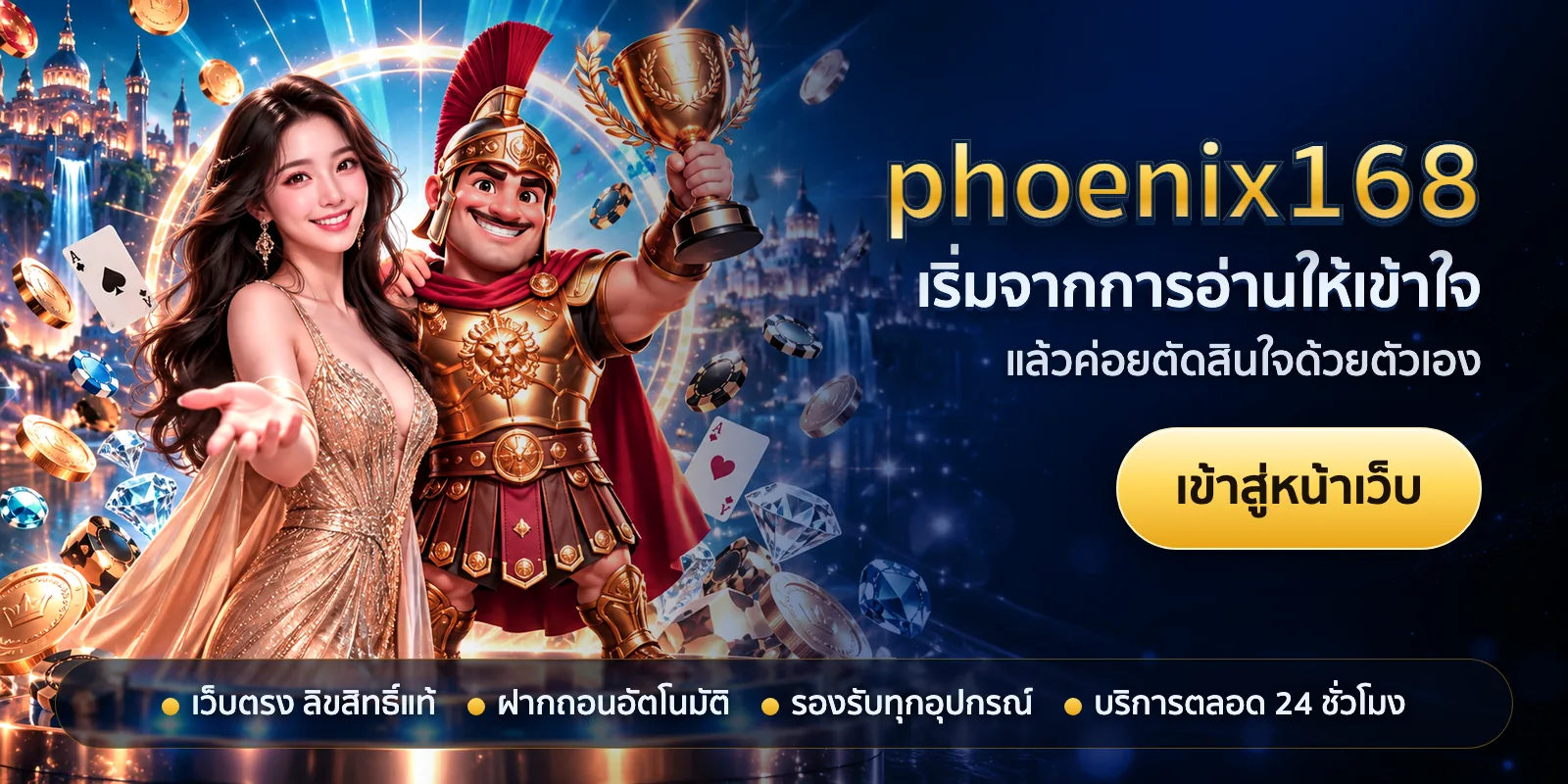 ภาพหัวเรื่องของ phoenix168 ชุดที่ 1 — เริ่มจากการอ่านให้เข้าใจ