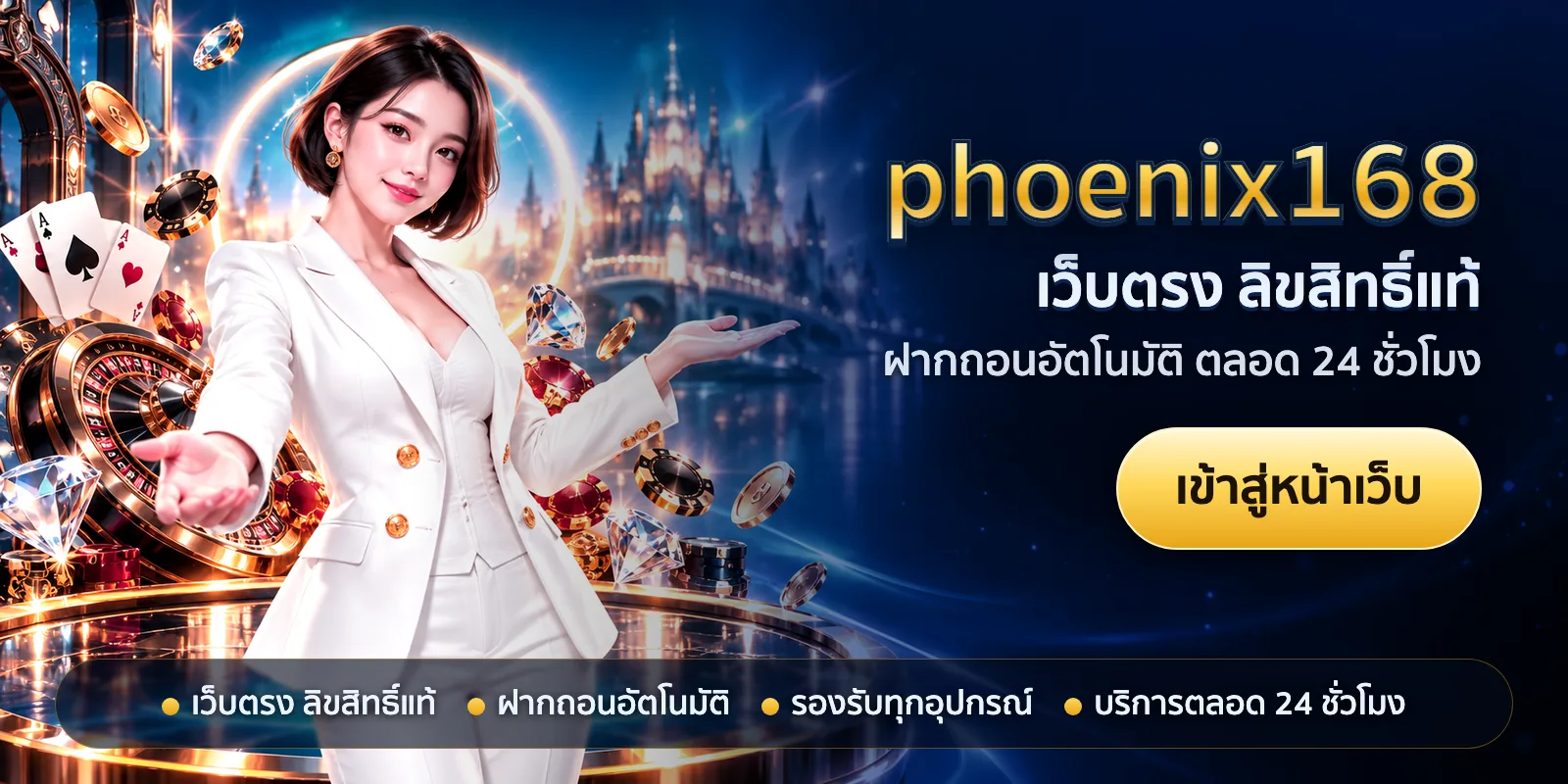 ภาพหัวเรื่องของ phoenix168 ชุดที่ 2 — เว็บตรง ลิขสิทธิ์แท้